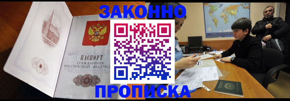 прописка гарантия в Якутии