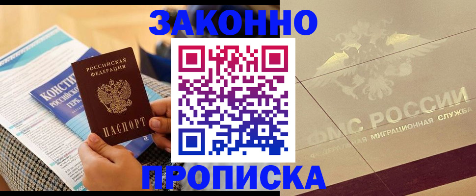 временная регистрация купить в Якутии