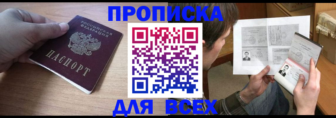 прописка гарантия в Якутии