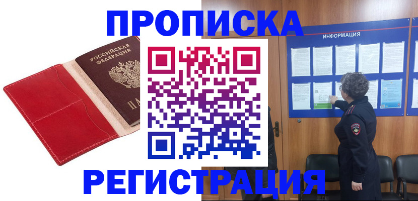 прописка в квартире в Якутии